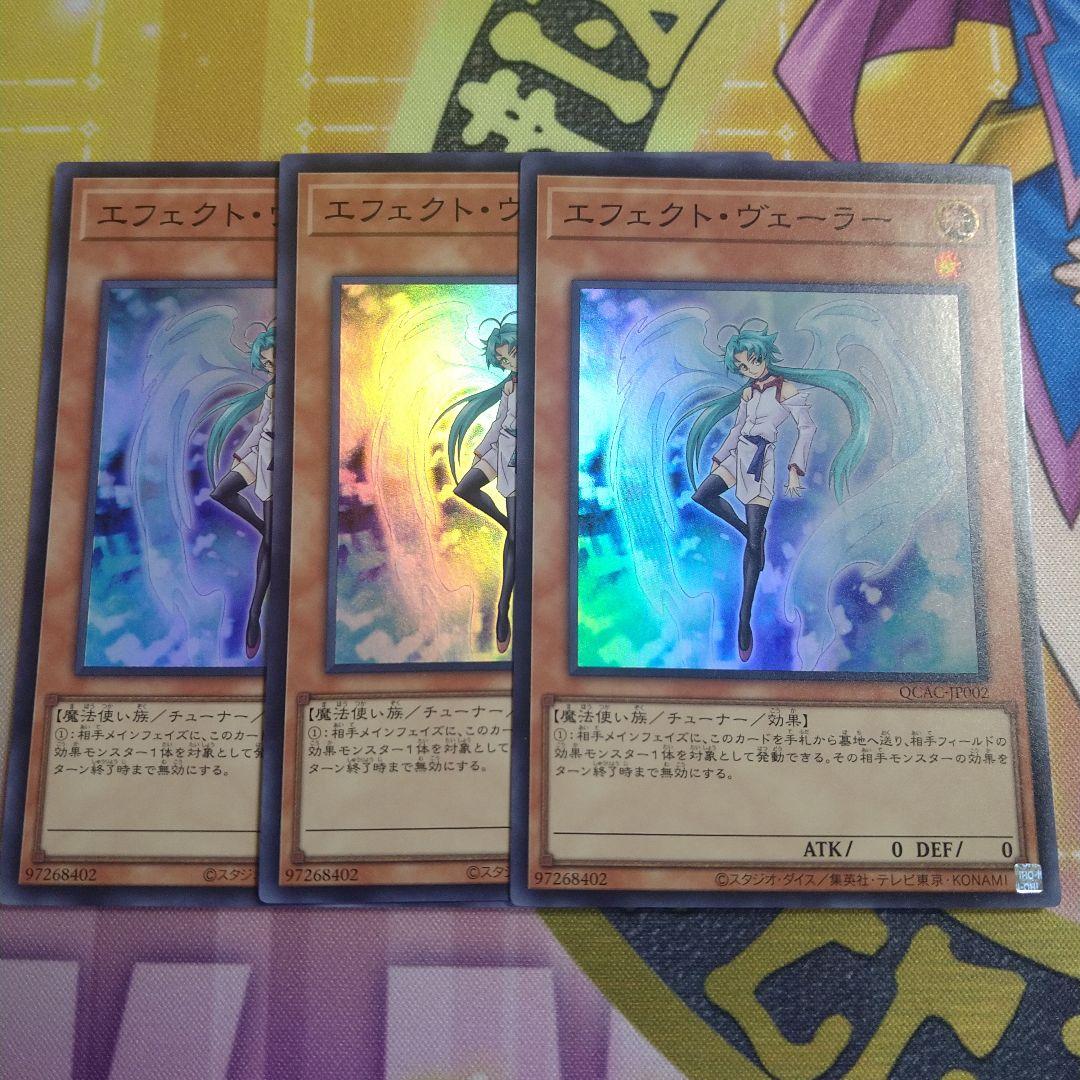 遊戯王 エフェクト・ヴェーラー スーパー 3枚 - メルカリ