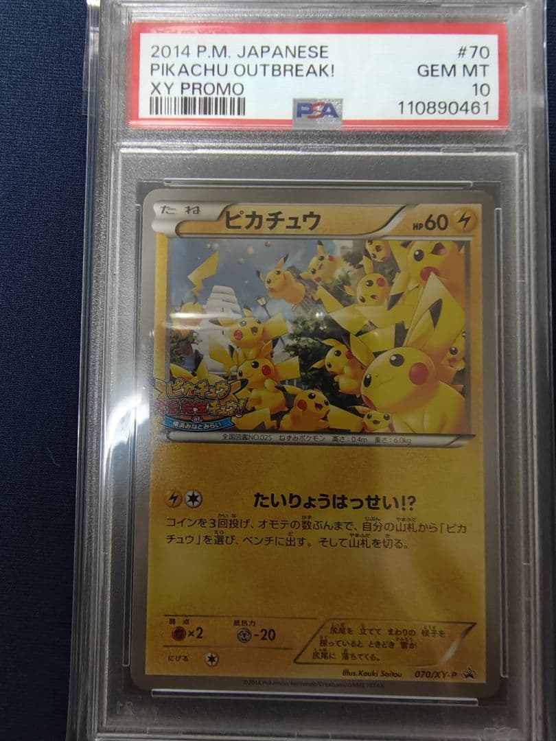 PSA10 ピカチュウ 070/XY-P たいりょうはっせい！？ ポケモンカード