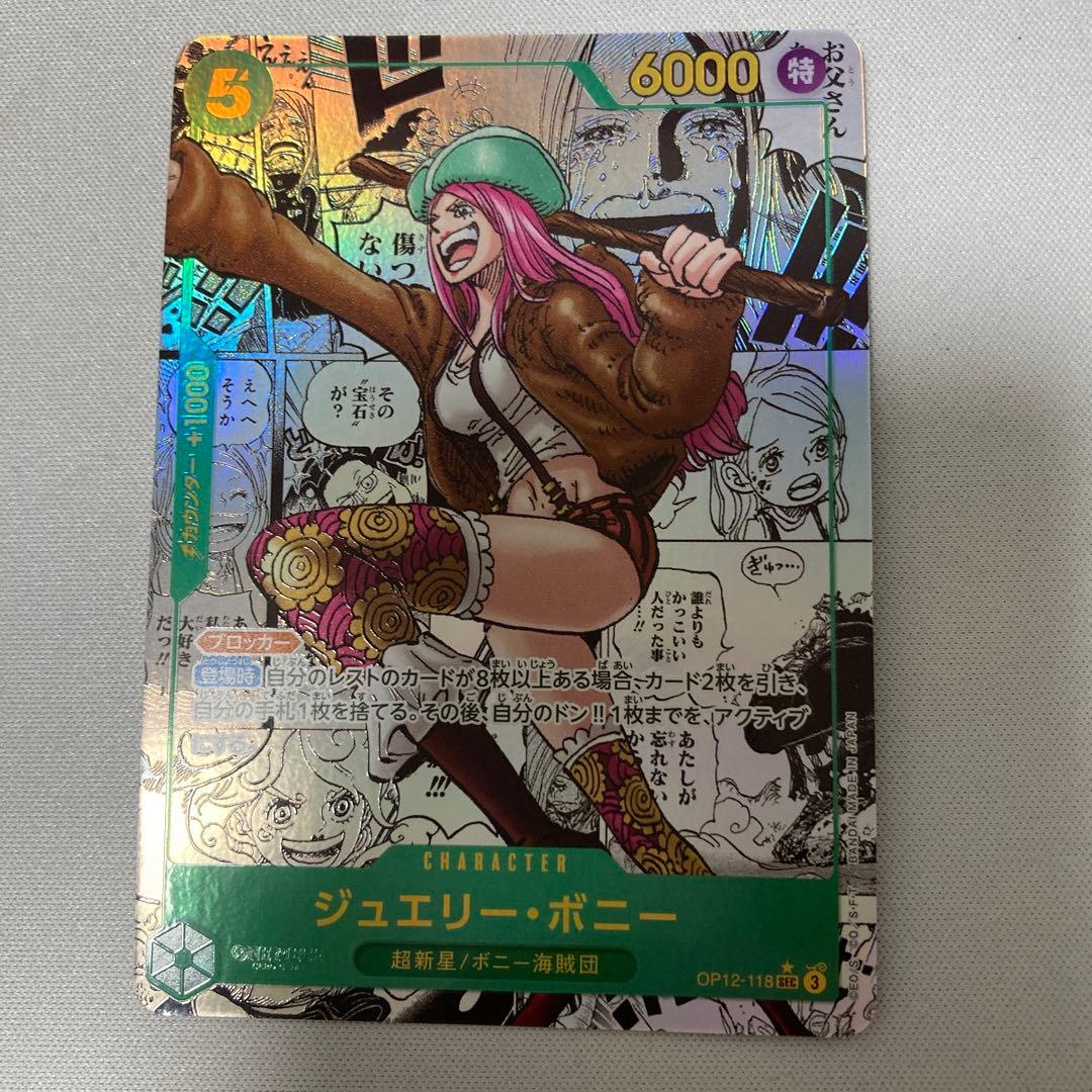 ワンピースカードゲーム ジュエリーボニー コミパラ