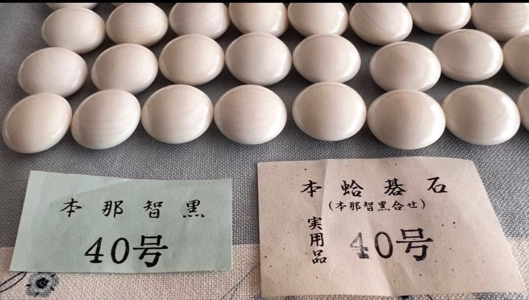 merryさん専用】碁石40号（本蛤•本那智黒）・碁笥セット - メルカリ