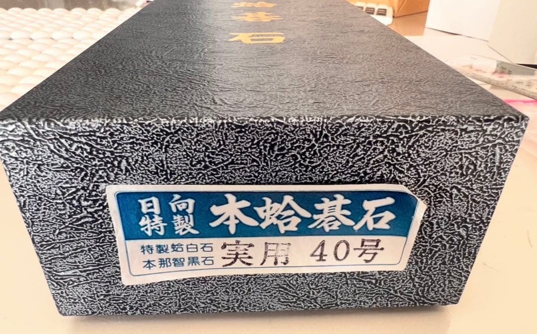 merryさん専用】碁石40号（本蛤•本那智黒）・碁笥セット - メルカリ