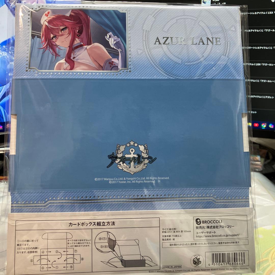 D賞カードボックスセット ブロッコリートレカアイテムくじEX「アズール