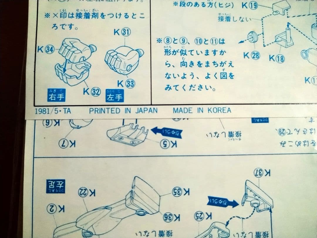 オマケ付 稀少 昭和レトロ】 バンザイマーク ガンダム ＆ザク セット