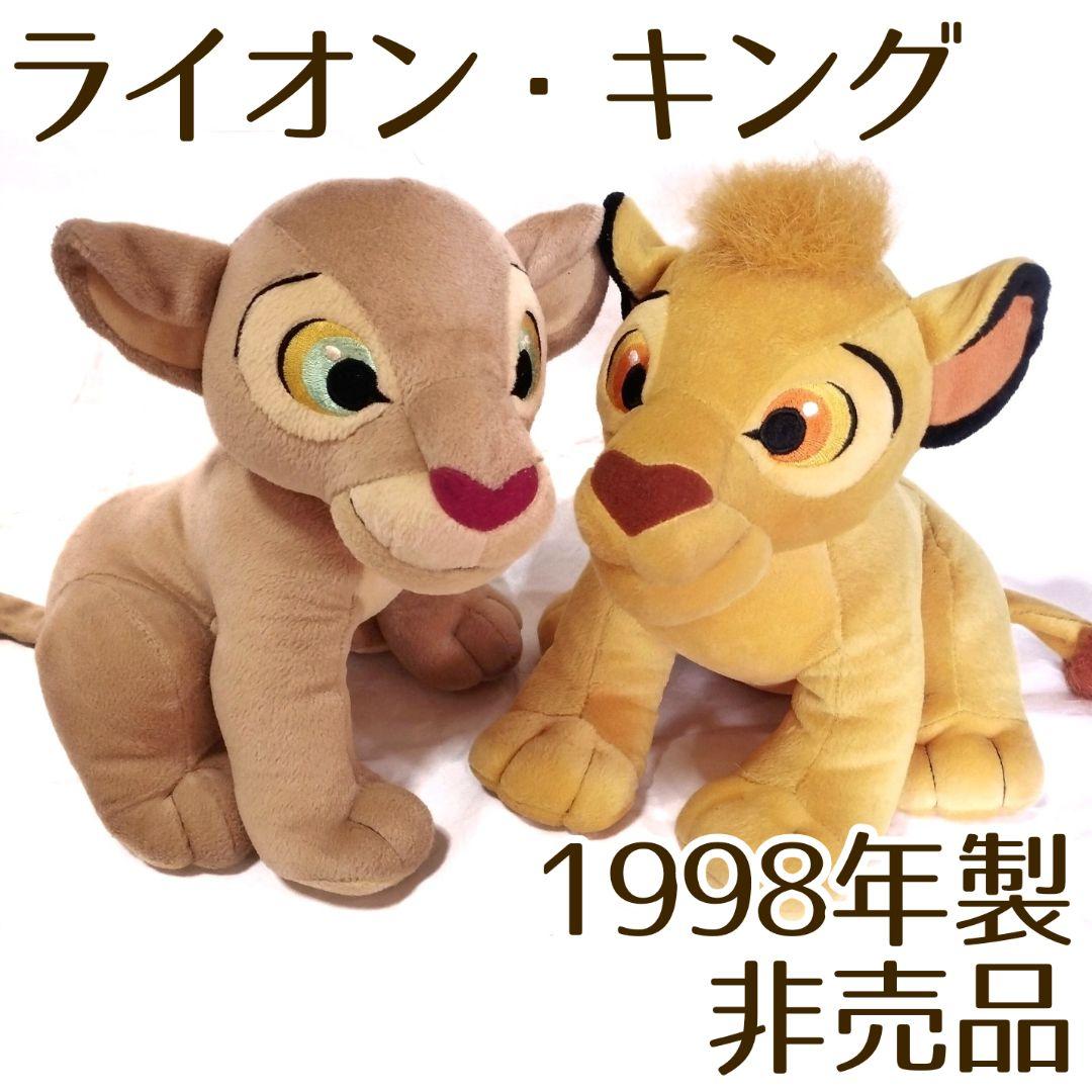 ディズニー ライオン・キング シンバ ナラ ペアぬいぐるみ 激レア 非売品