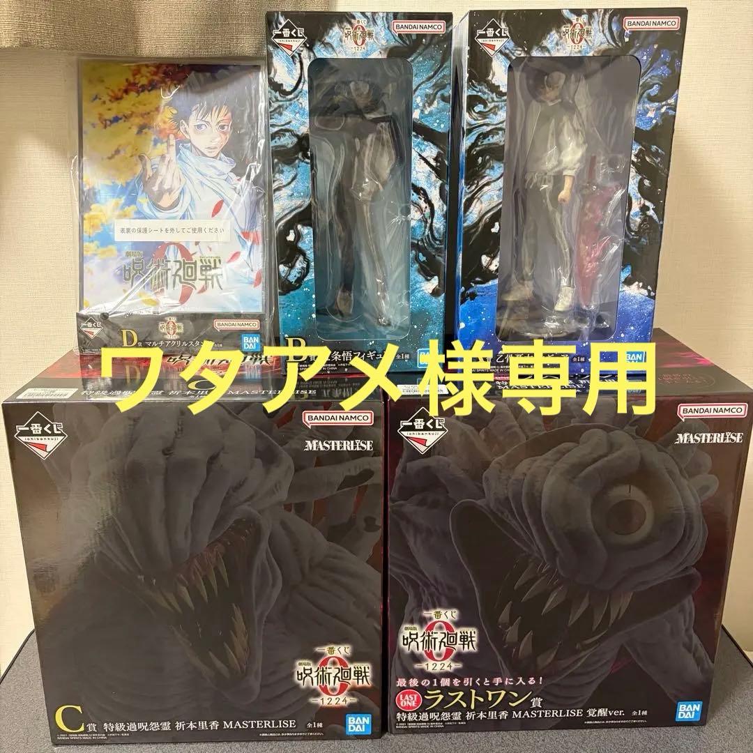 一番くじ　呪術廻戦　ラストワン賞　Ａ賞　Ｂ賞　Ｃ賞　D賞 まとめ売り ラストワン賞は威圧感溢れる五条悟のフィギュア！「一番くじ 呪術廻戦
