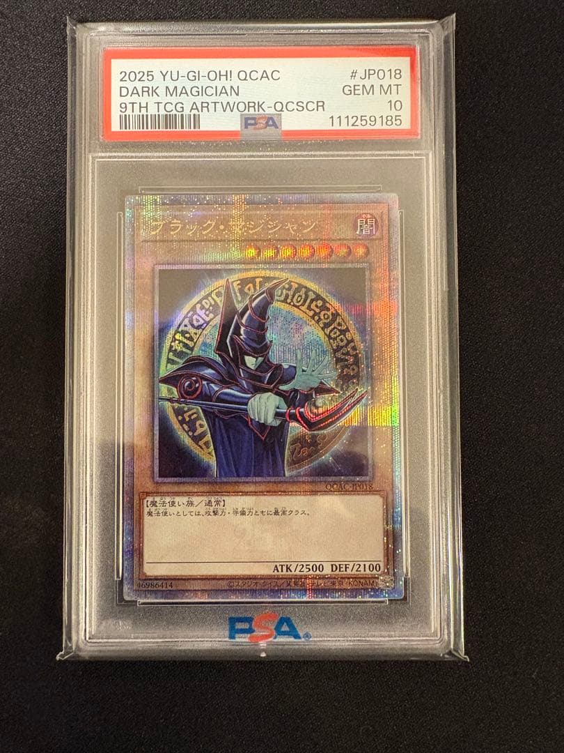 ブラックマジシャンPSA10 鑑定品 PSA10 極美品 最安値 世界14枚 ブラック・マジシャン 初期 EX