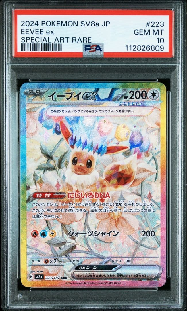 ALL PSA10】ポケカ テラスタルフェスex ブイズPSA10 10連番