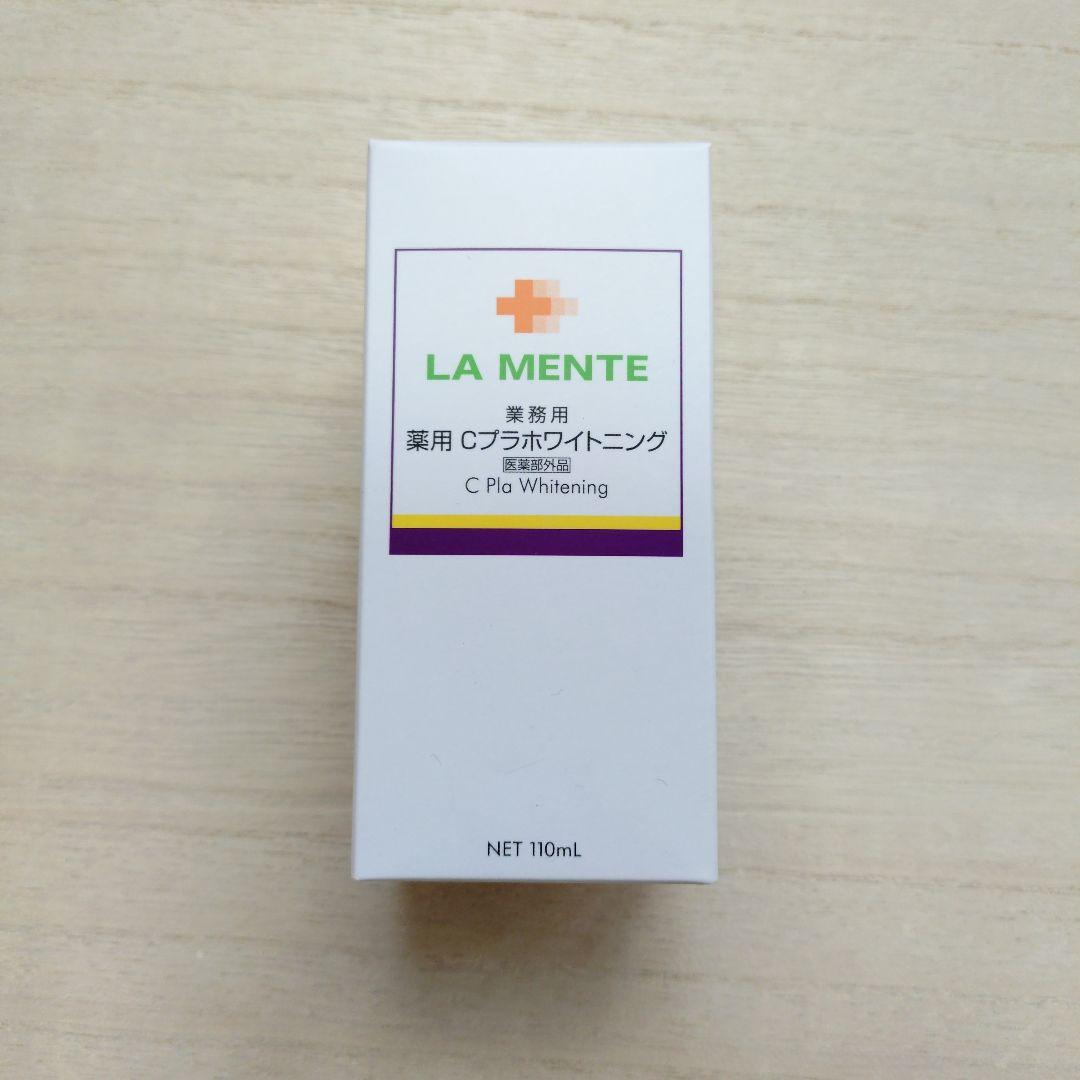 ラメンテ Cプラホワイトニング 110mL サンプル3種
