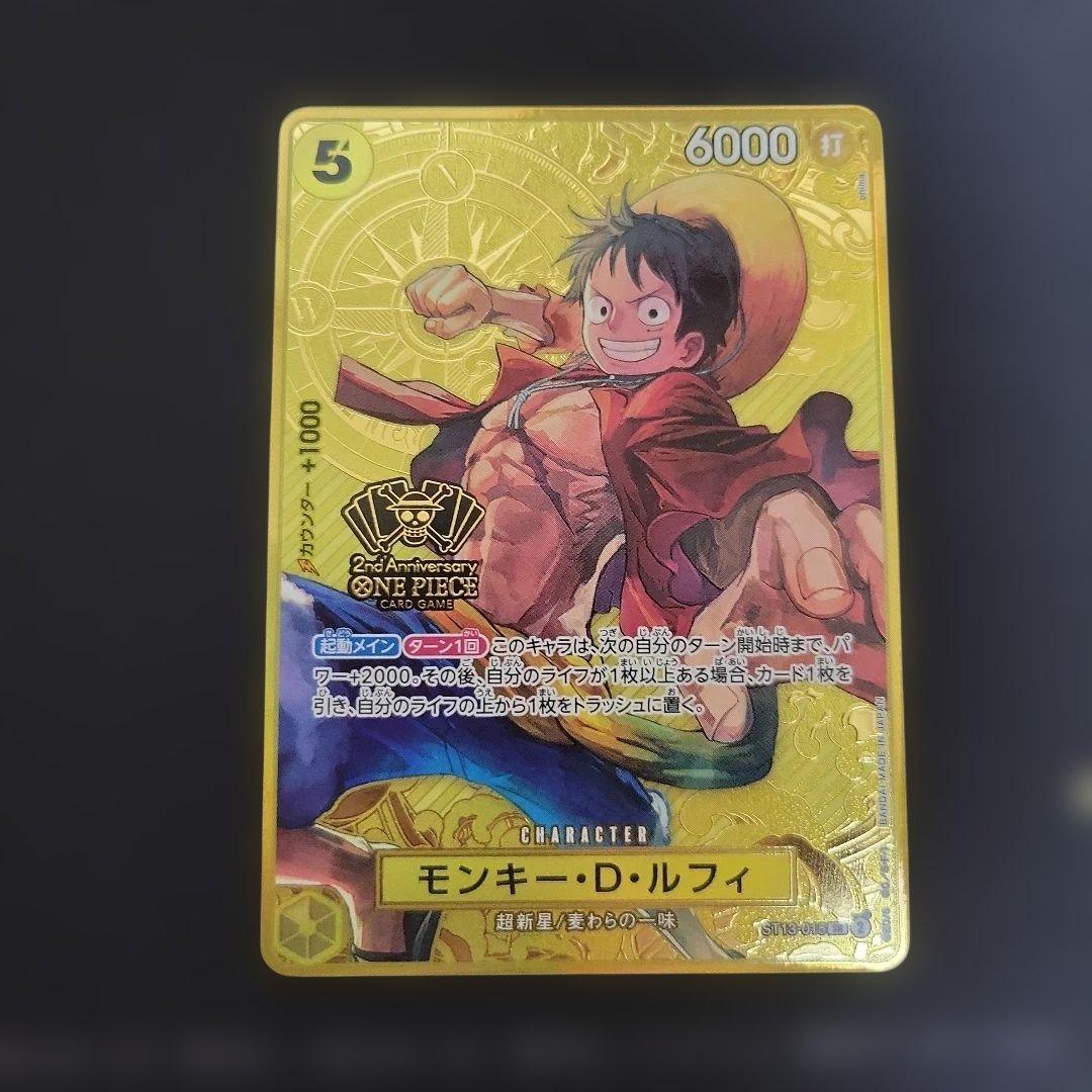 モンキー・D・ルフィ：2nd ANNIVERSARY SET SR ST13-… モンキー・D・ルフィ SR [ST13-015](スペシャルグッズセット「2nd