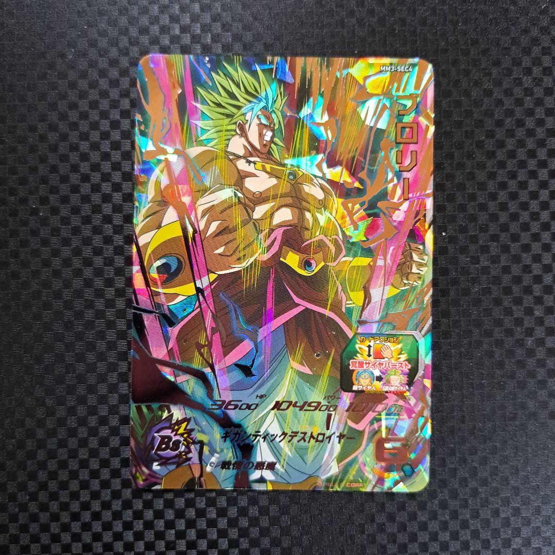 ドラゴンボールヒーローズ mm3-sec4 ブロリー シークレット - メルカリ