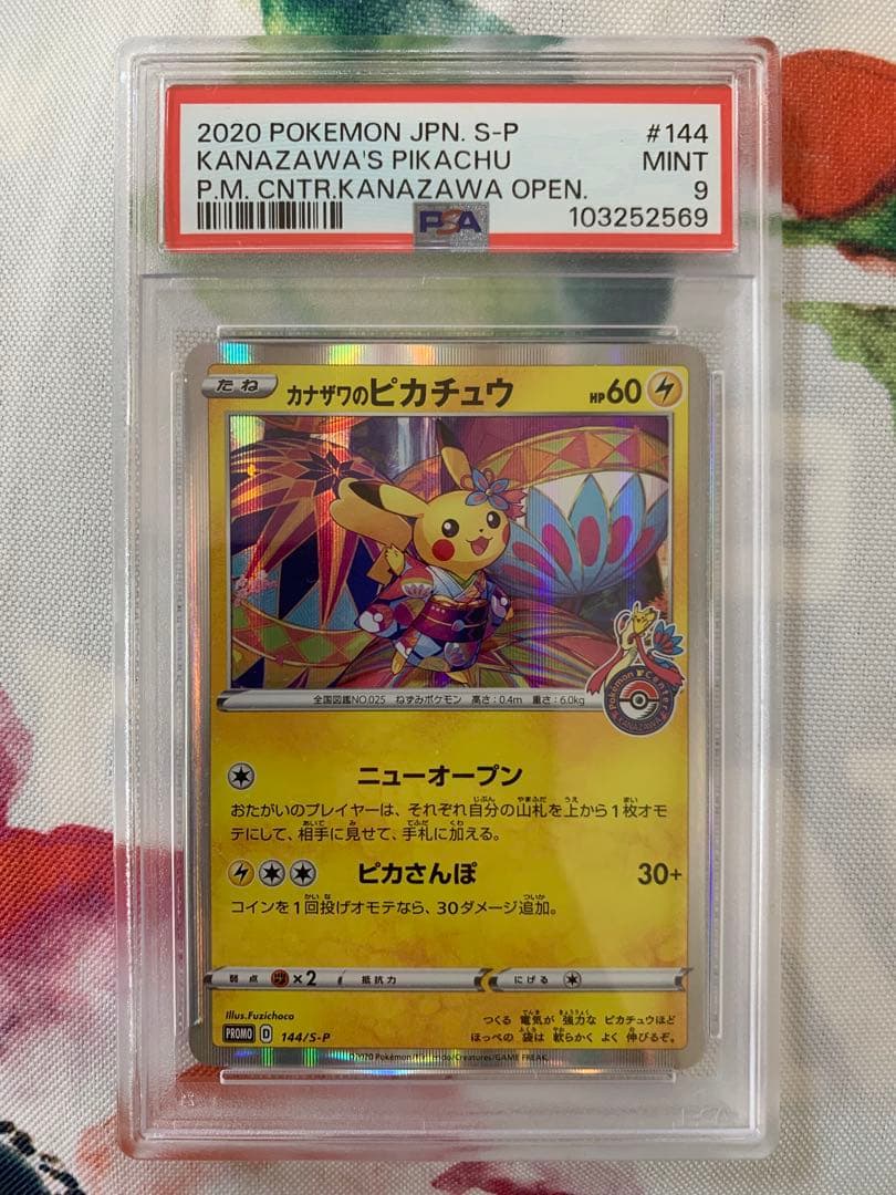PSA9】カナザワのピカチュウ プロモ 144/S-P - メルカリ