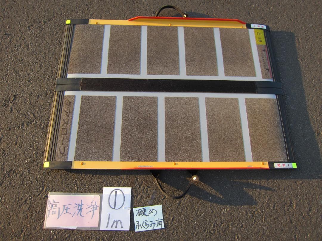 ①硬め膨らみ有 ケアスロープ 1m 100cm 高圧洗浄済 定価8.5万 送料込