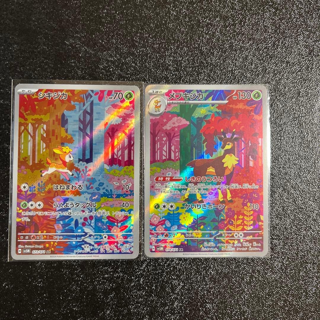 ポケモンカード シキジカ AR メブキジカ AR - メルカリ
