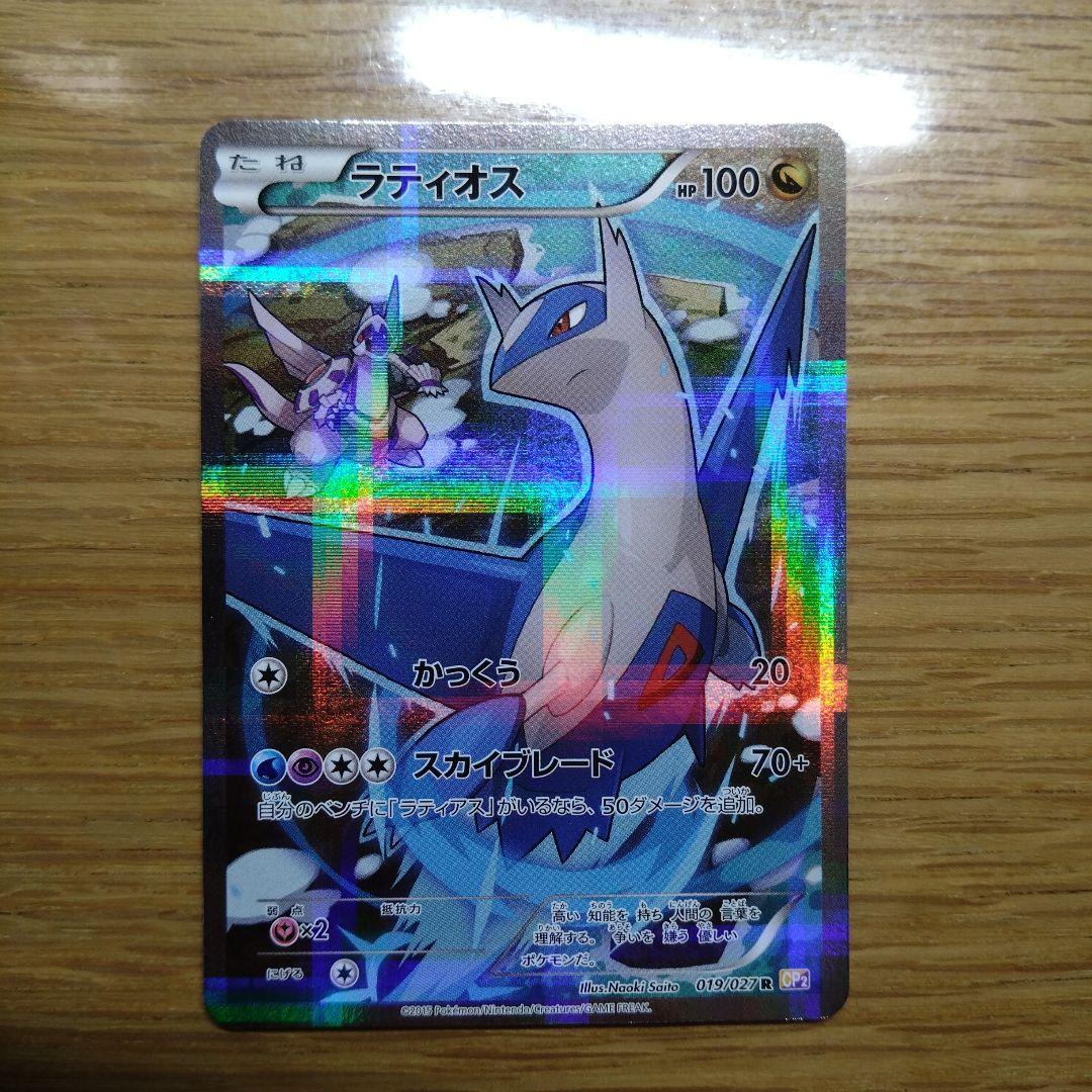ラティオス R CP2 伝説キラコレクション 019/027 ラティオス 019/027 R CP2 伝説キラコレクション ポケモンカード