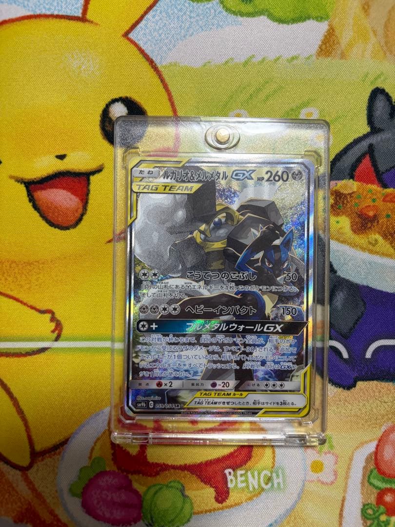 つ*ぜ様 ルカリオ＆メルメタルGX SR SM9b フルメタルウォール 059