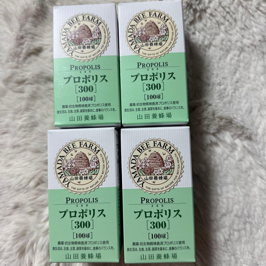 山田養蜂場 プロポリス300 100粒4箱