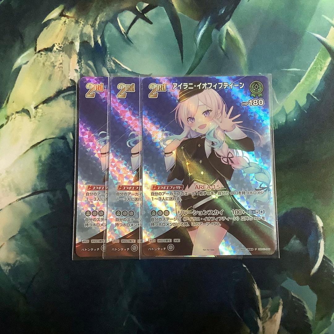 ホロライブカード　アイラニ・イオフィフティーン プロモ　SR仕様　3枚