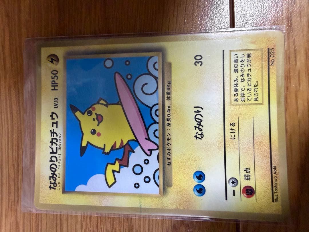 ポケモンカード なみのりピカチュウ　旧裏