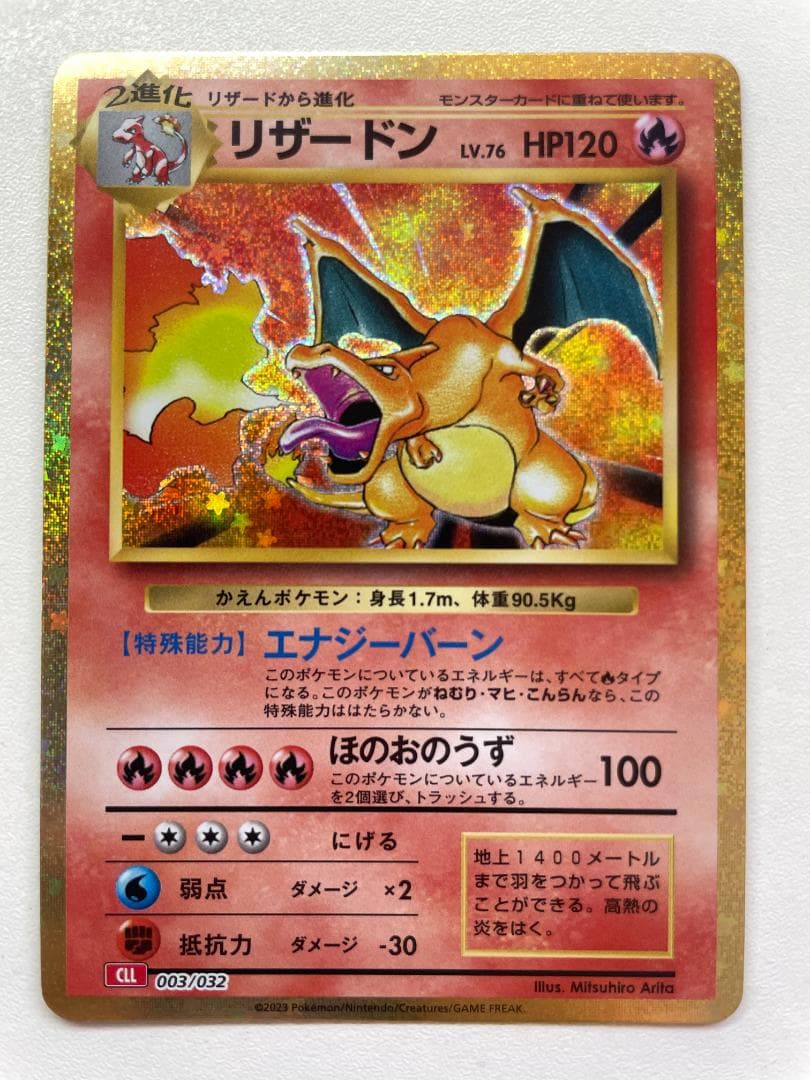 クラシック リザードン 進化ライン ヒトカゲ リザード ポケカ - メルカリ