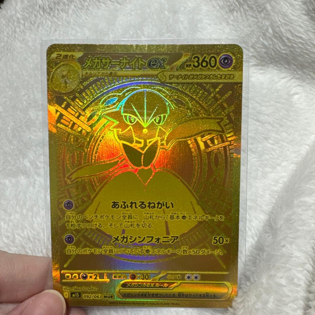 ポケモンカード　メガサーナイトex MUR