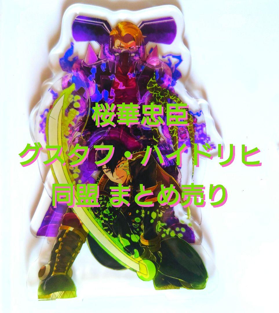 コンパス 忠臣 グスタフ 同盟 まとめ売り コンパス豆知識👩‍🎓 グスタフと桜華忠臣の関係 グスタフと桜華忠臣は