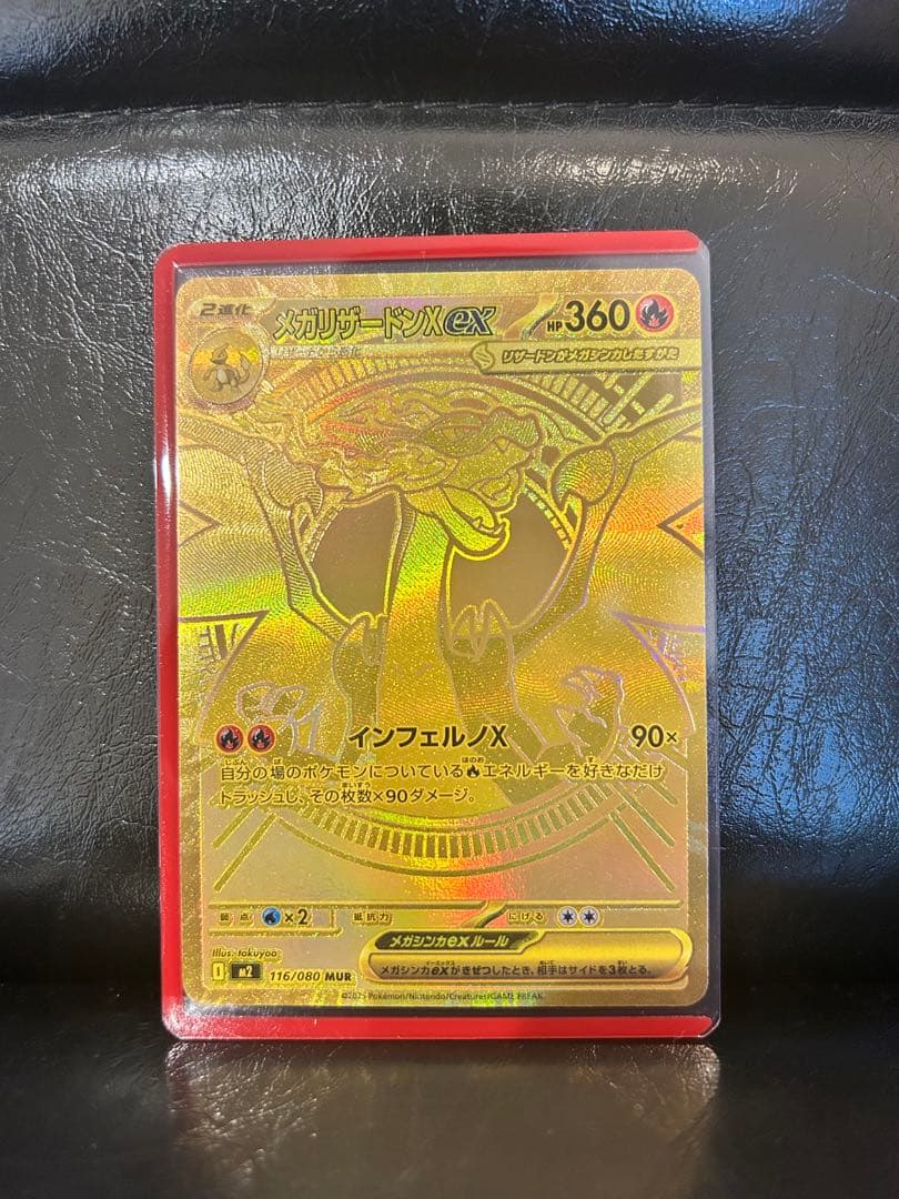 メガリザードンXex【MUR】{116/080} [M2] ※おまけ3枚付き