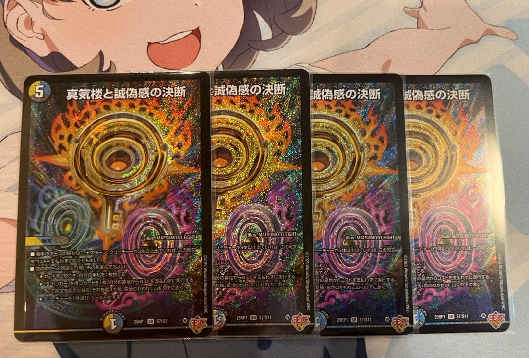 真気桜と誠偽感の決断　パーフェクトペテンシー　4枚