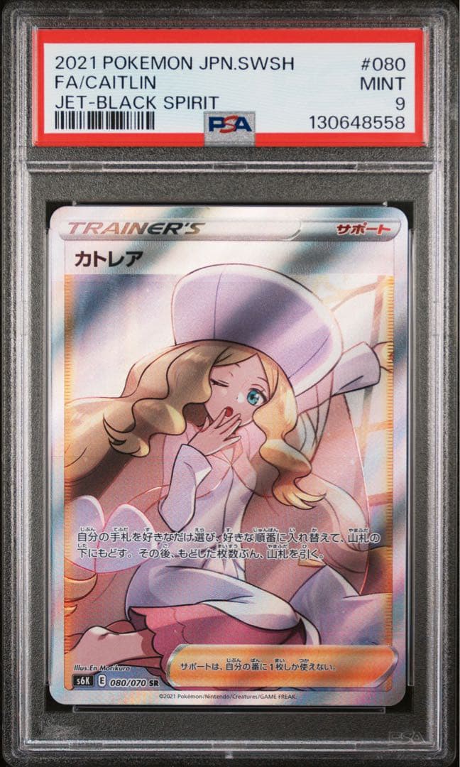 【PSA9】ポケモンカード　カトレアSR 080/070 pickupjapan_20092009001380287