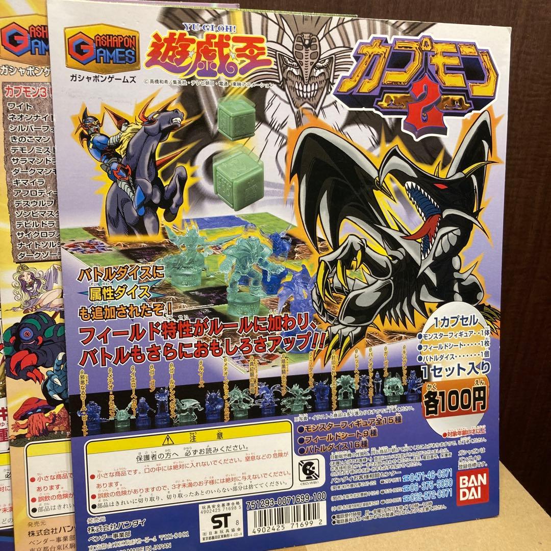 遊戯王 平成 レトロ BANDAI ガチャガチャ 台紙 カプモン まとめ5枚