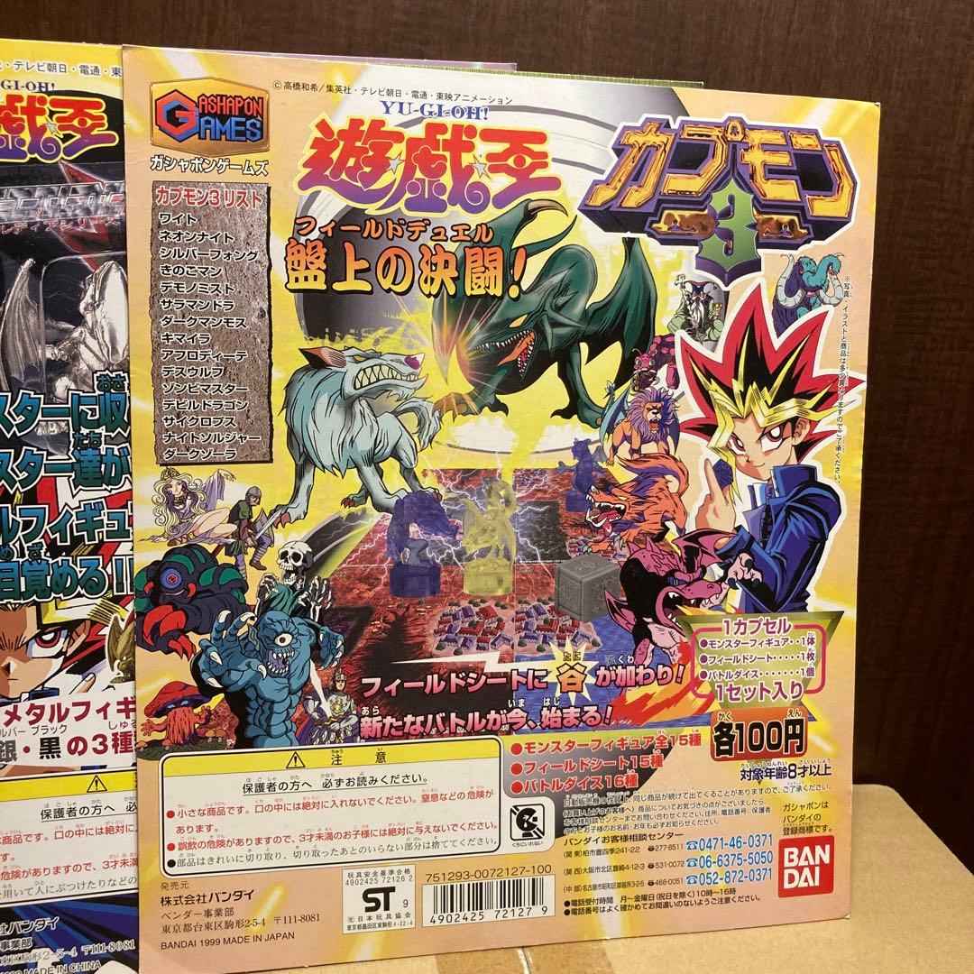 遊戯王 平成 レトロ BANDAI ガチャガチャ 台紙 カプモン まとめ5枚