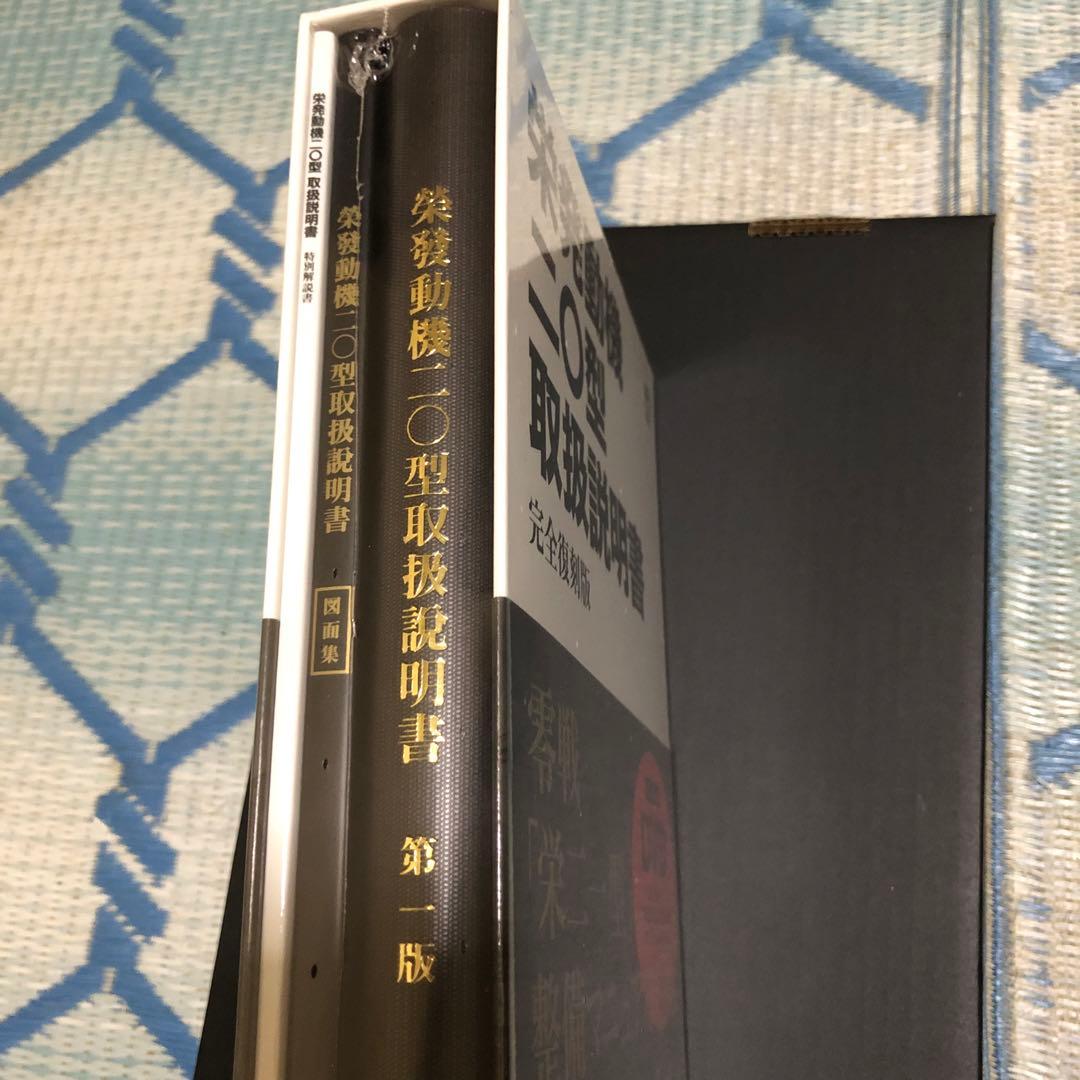 栄発動機ニ〇型取扱説明書 完全復刻版 - メルカリ