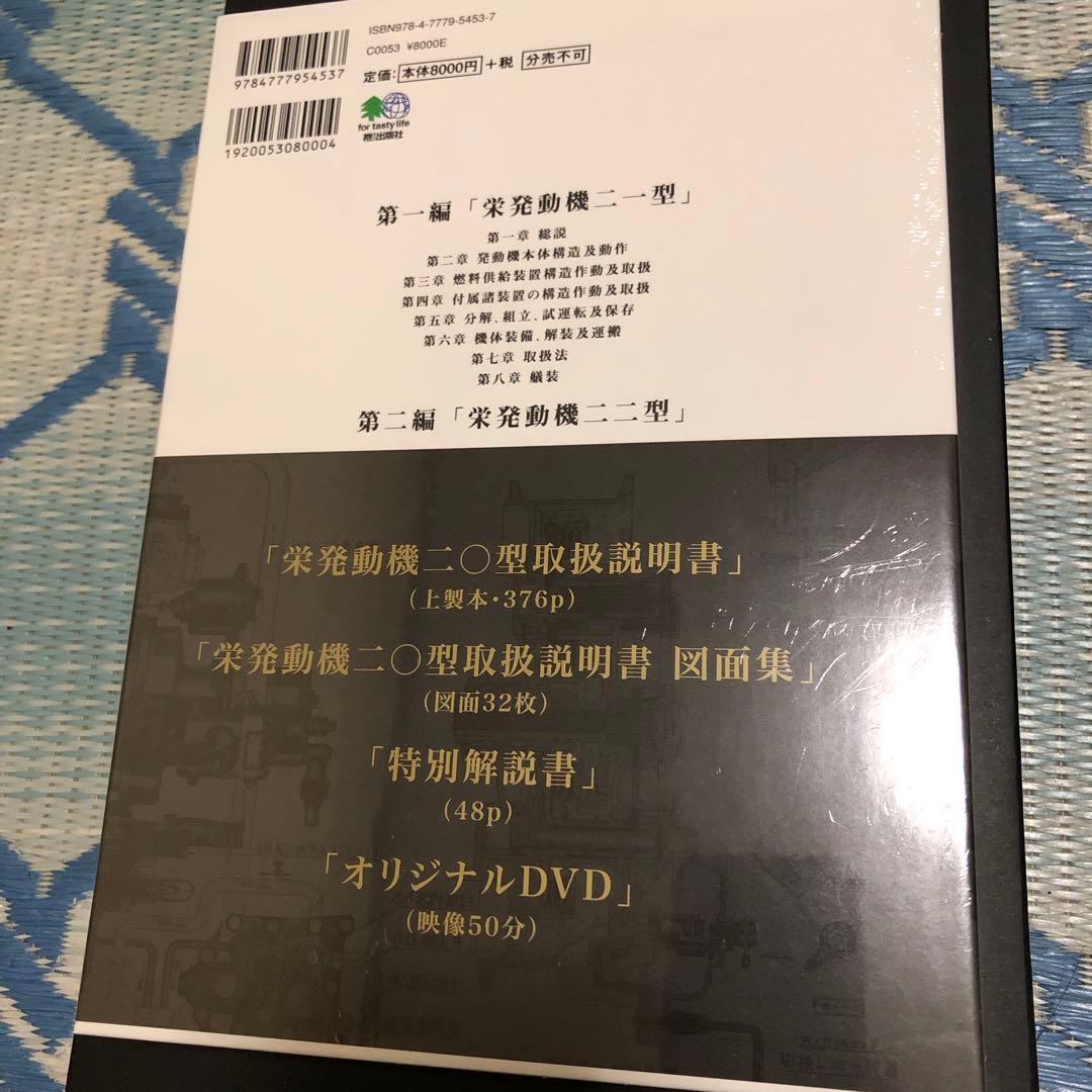 栄発動機ニ〇型取扱説明書 完全復刻版 - メルカリ
