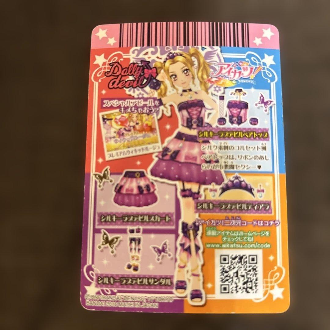 シルキーラブデビルベアトップアイカツプレミアムレア - メルカリ