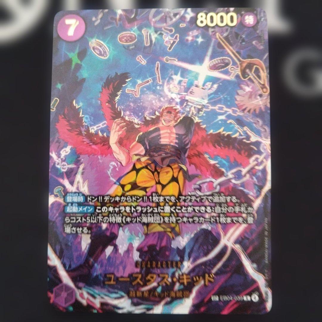 ワンピースカード ユースタス・キッド sp EB04-039 - メルカリ
