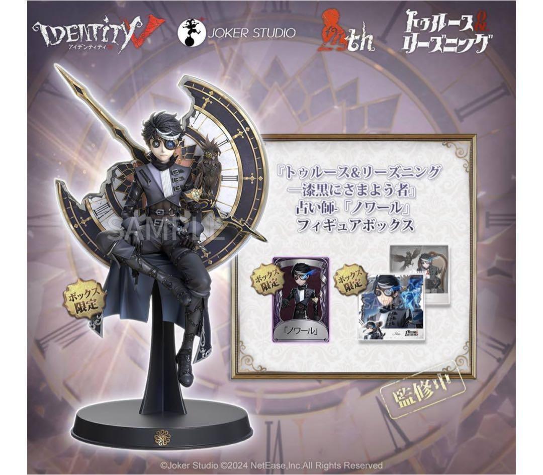 第五人格　オフラインパック　占い師　ノワール　コード未使用