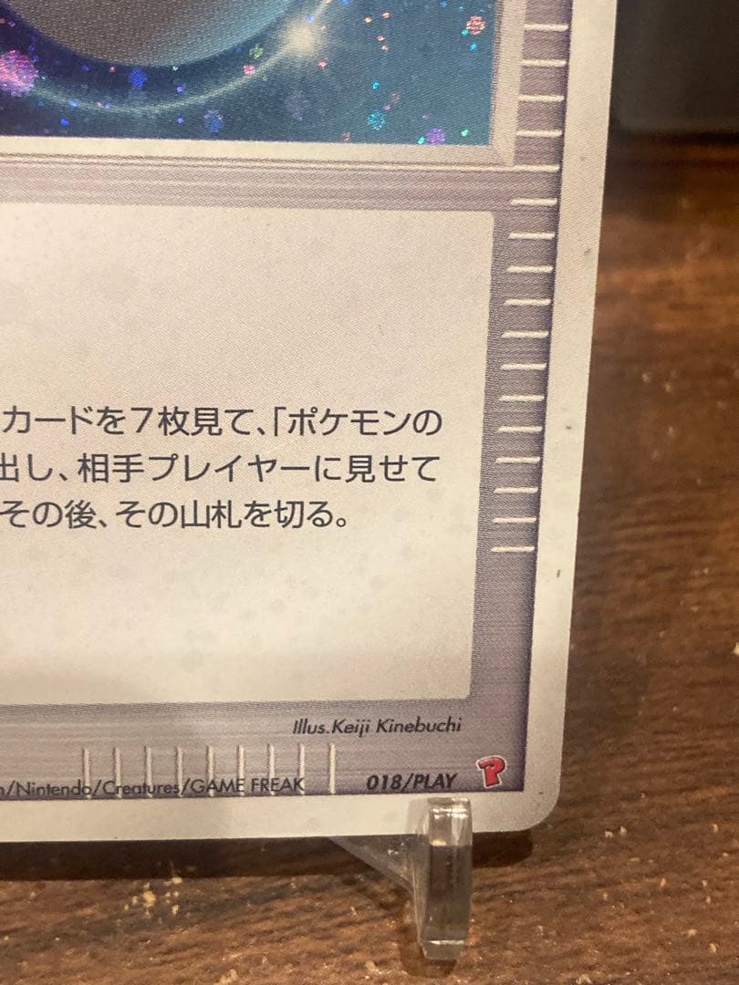 超希少品 2004年マスターボールプロモ トレーナーズポイント【ポケモン
