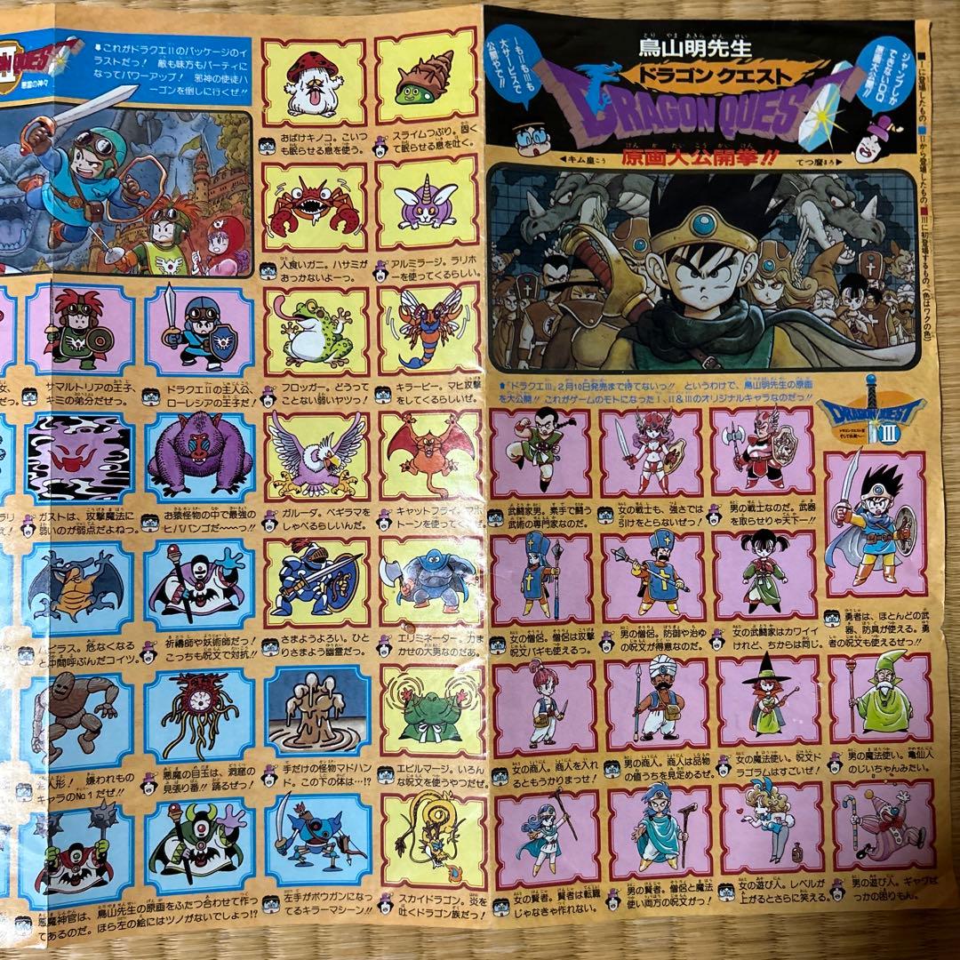 ドラクエ原画大公開拳 ジャンプ付録 - メルカリ