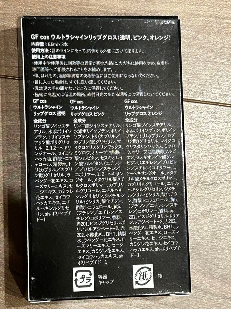 メディアスジャパン GF COS スキンケアセット