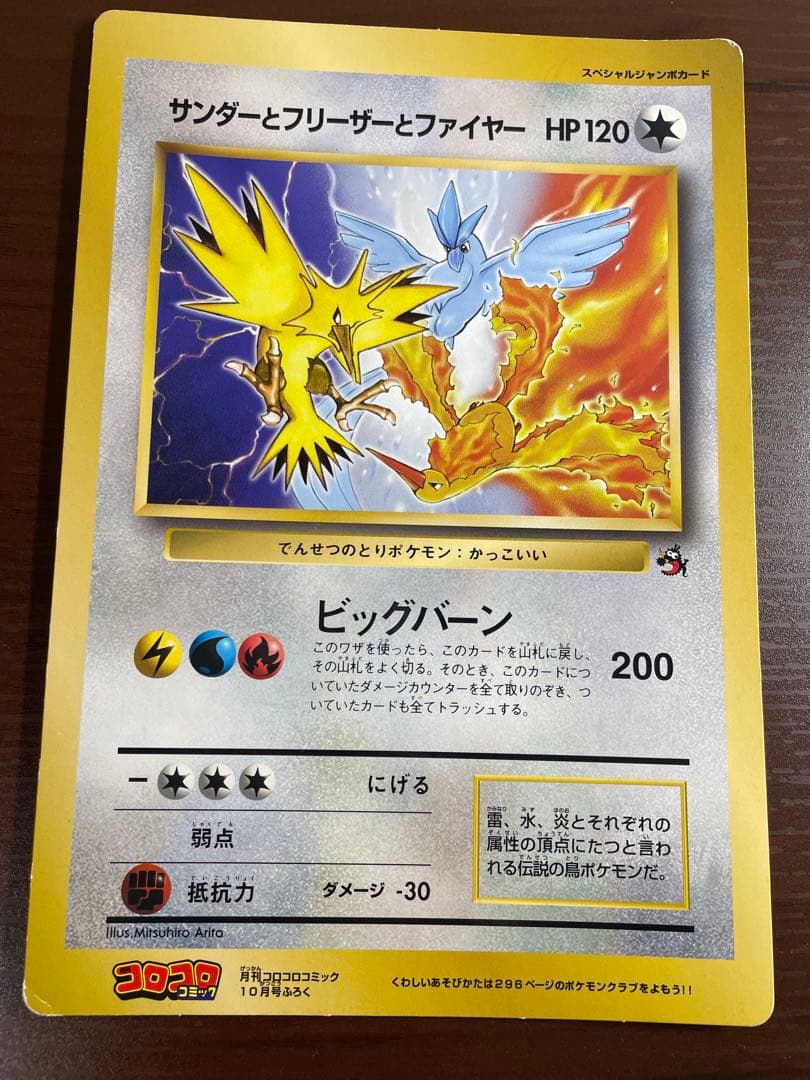 月刊コロコロコミック付録 「スペシャルジャンボカード」5枚 - メルカリ