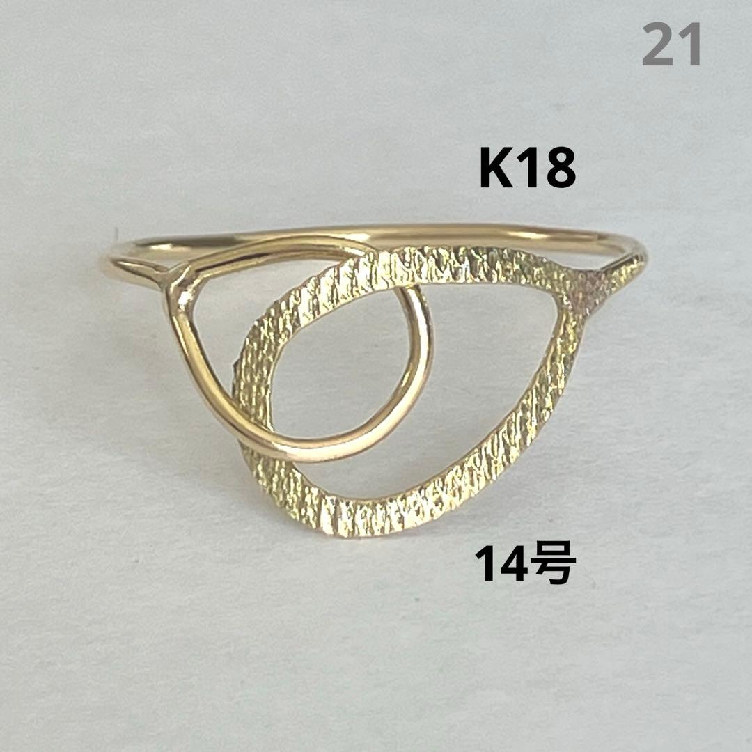 K18 18金　14号　リング　21