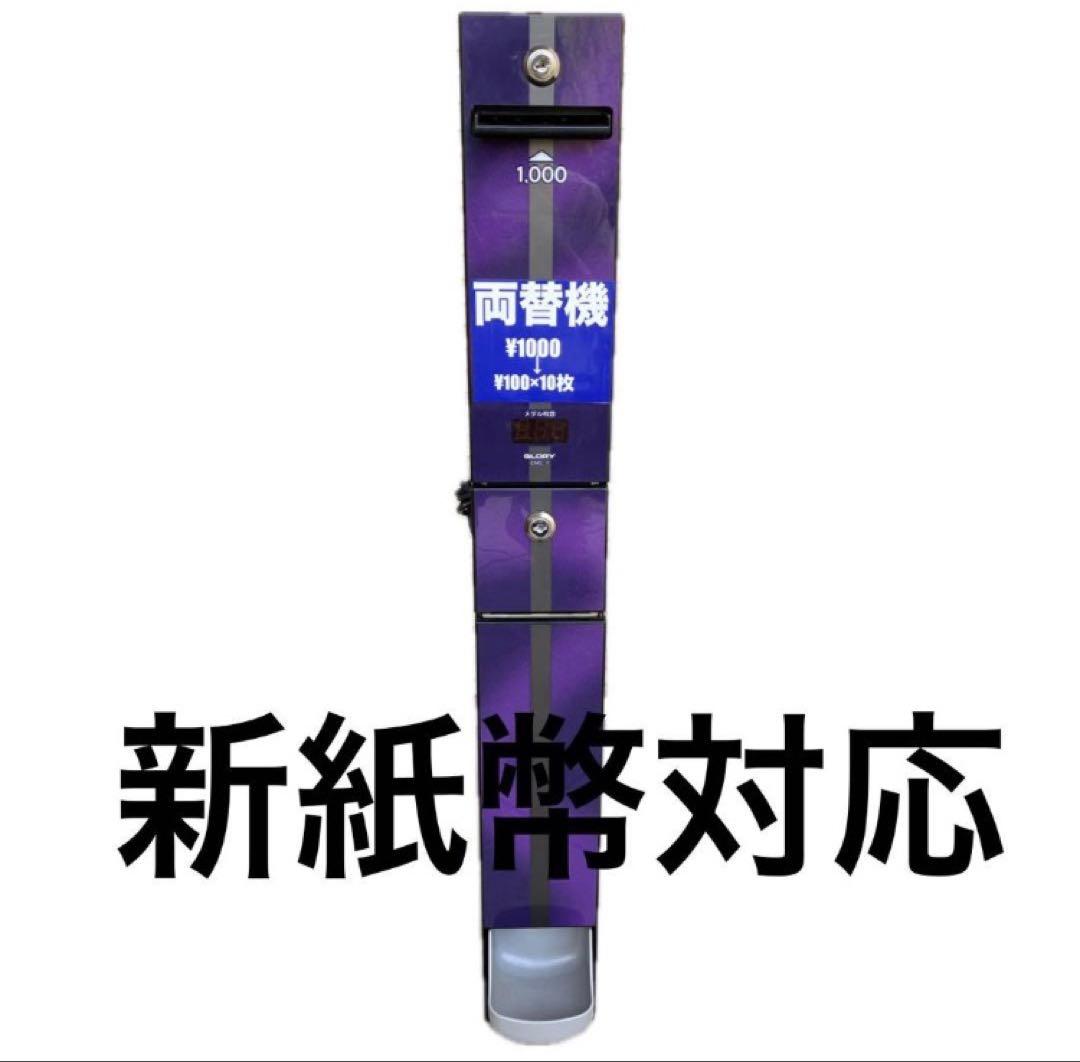 EMS-7 両替機 2024年新紙幣対応 1台 1000円→100円×10枚 - メルカリ