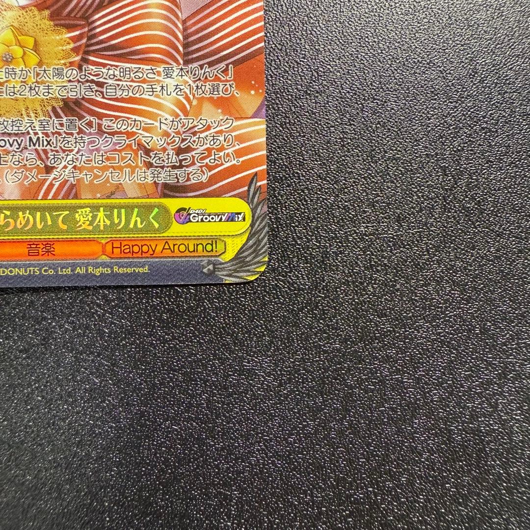 ヴァイスシュヴァルツ】一等星がきらめいて 愛本りんく D4DJ SP サイン