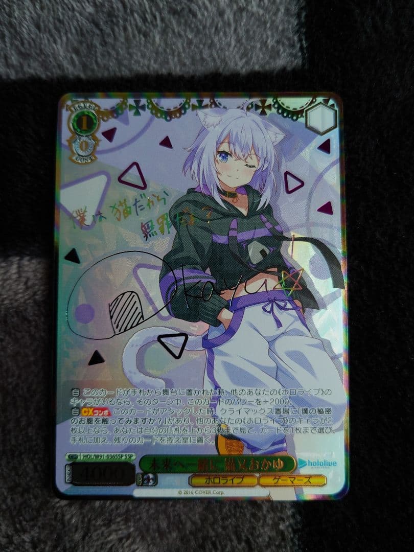 未来へ一緒に猫又おかゆ ssp psa9