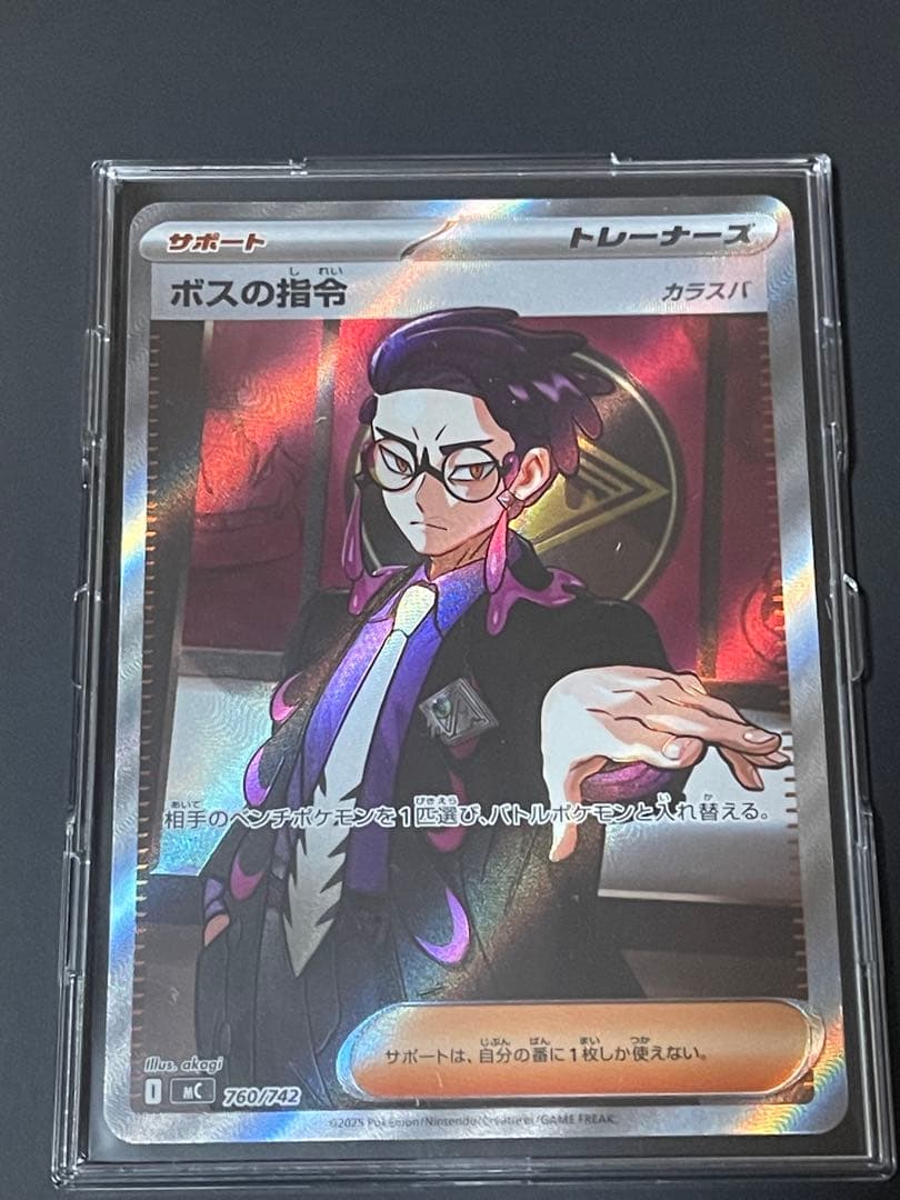 ボスの指令 カラスバ SR フルプロテクトスリーブ入り