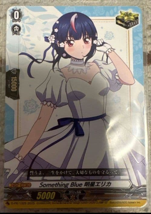 ヴァンガード　Something Blue 明星エリカ