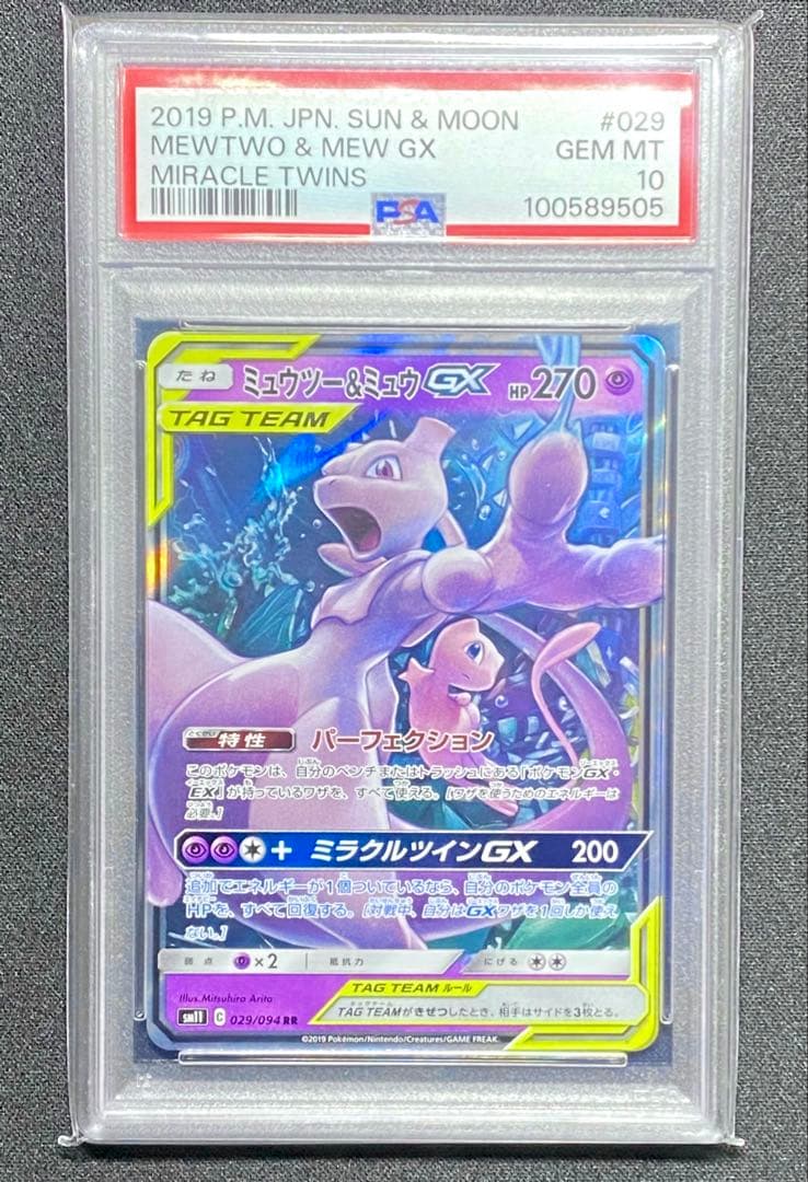 ミラクルツイン ミュウツー&ミュウGX RR psa10 - メルカリ