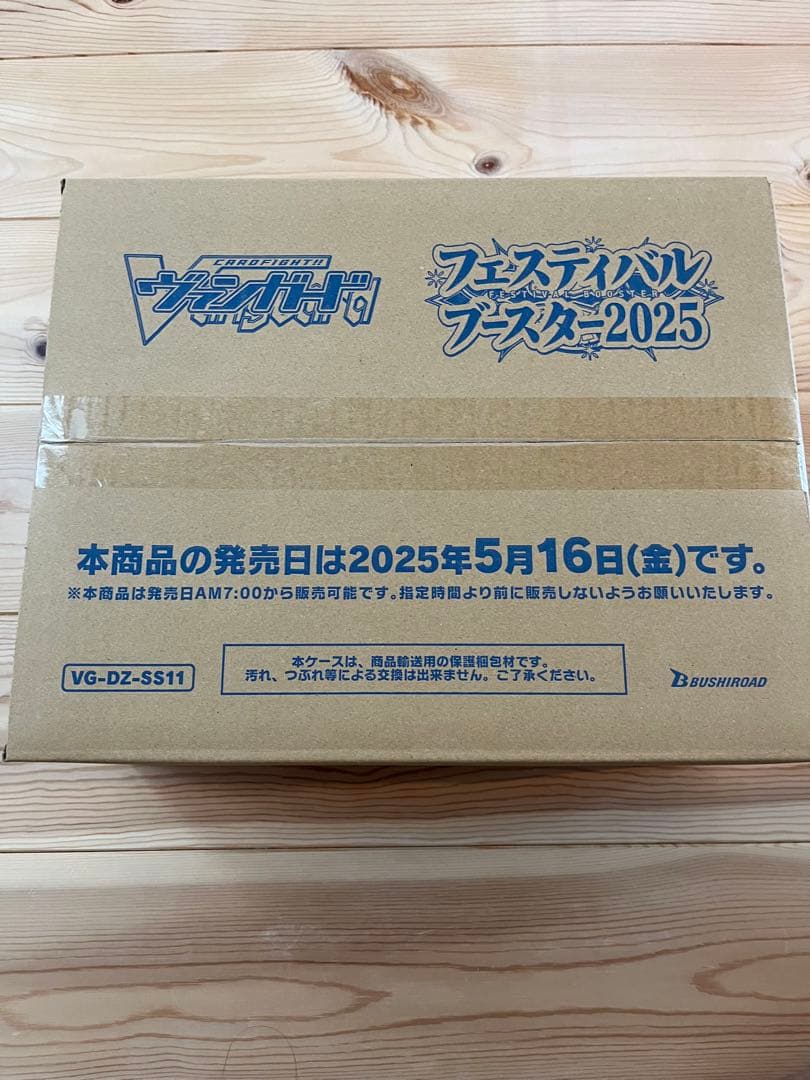 ヴァンガード　フェスティバルブースター2025 1カートン