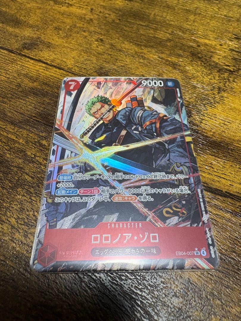 ワンピースカードゲーム ロロノア・ゾロ SRパラレル エッグヘッド