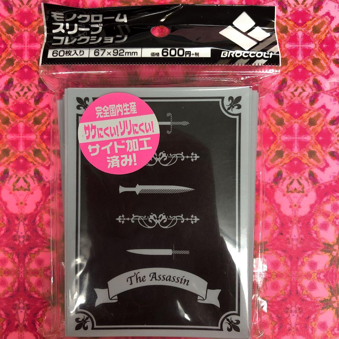 カードスリーブ　暗殺者