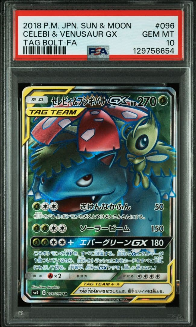 PSA10 セレビィ&フシギバナGX SR ポケモンカード